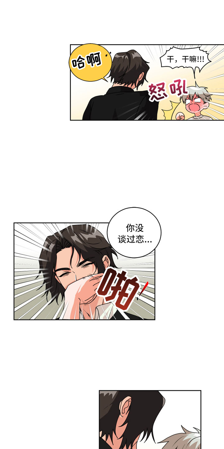 第7章：偏偏是他6