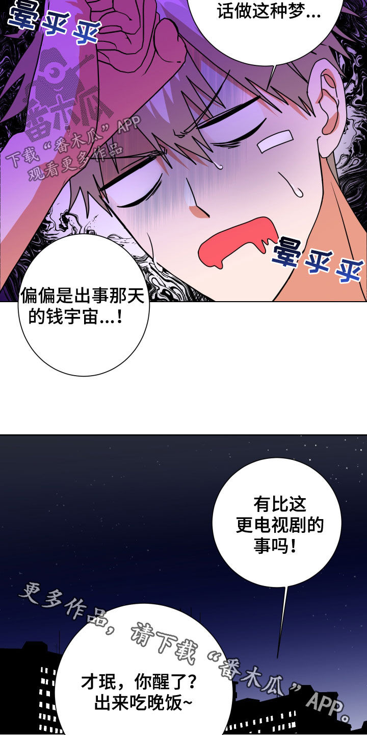 第28章：是梦19