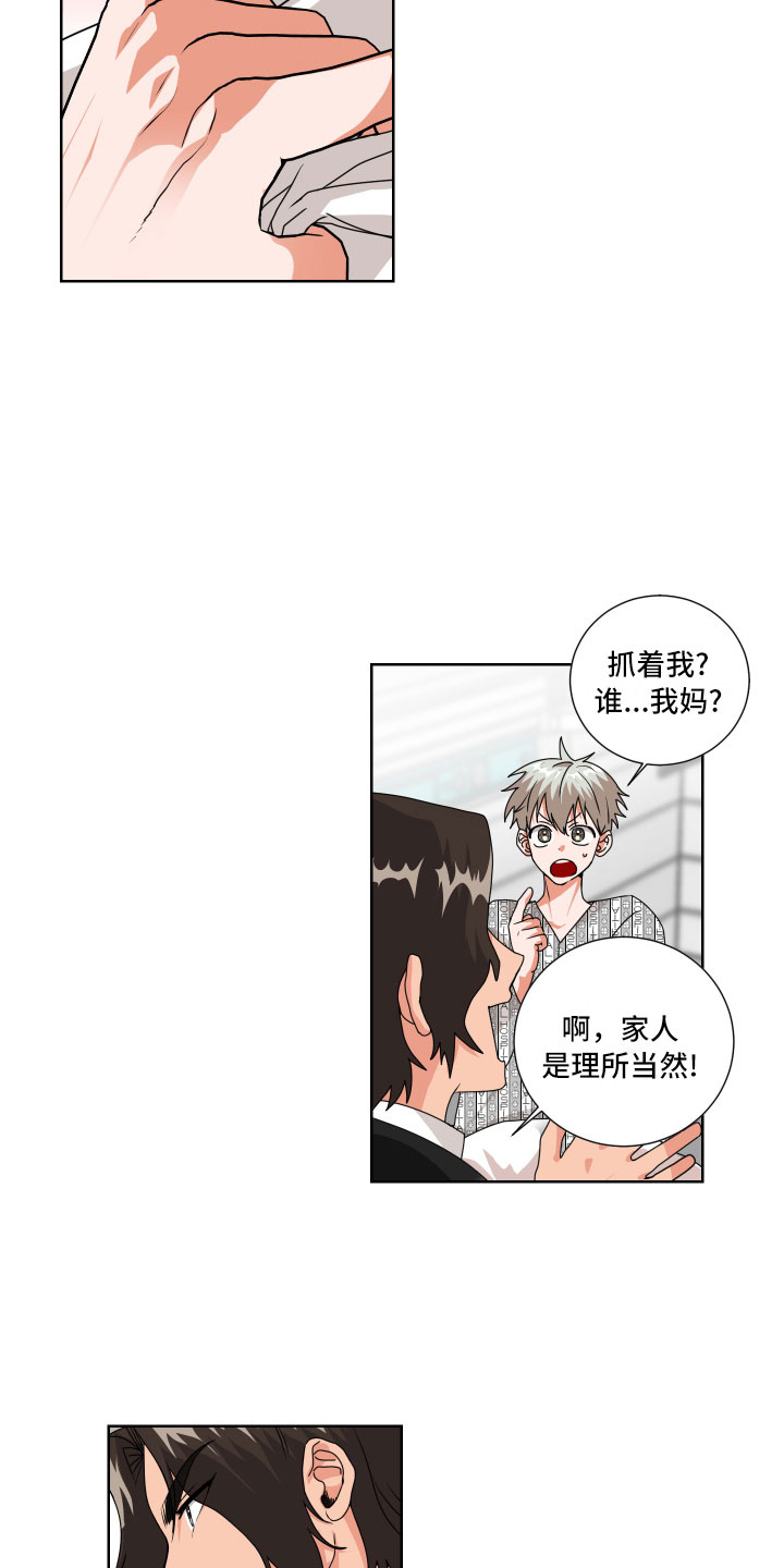 第2章：抓住了5