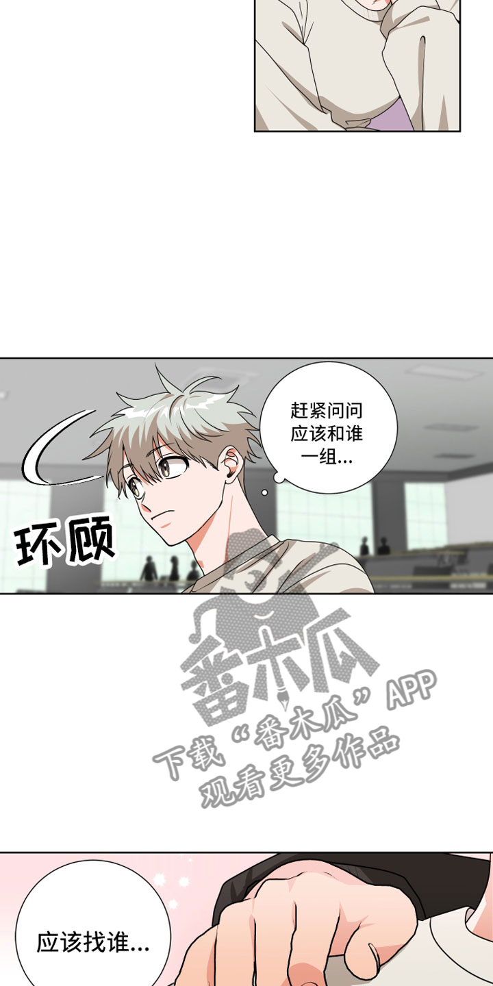 第10章：和我一组16