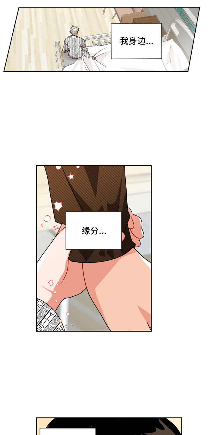 第4章：缘分11