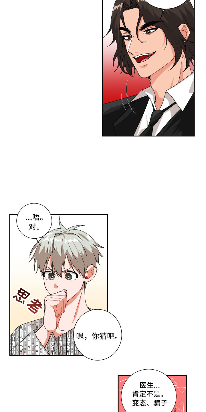 第1章：我的忌日？14