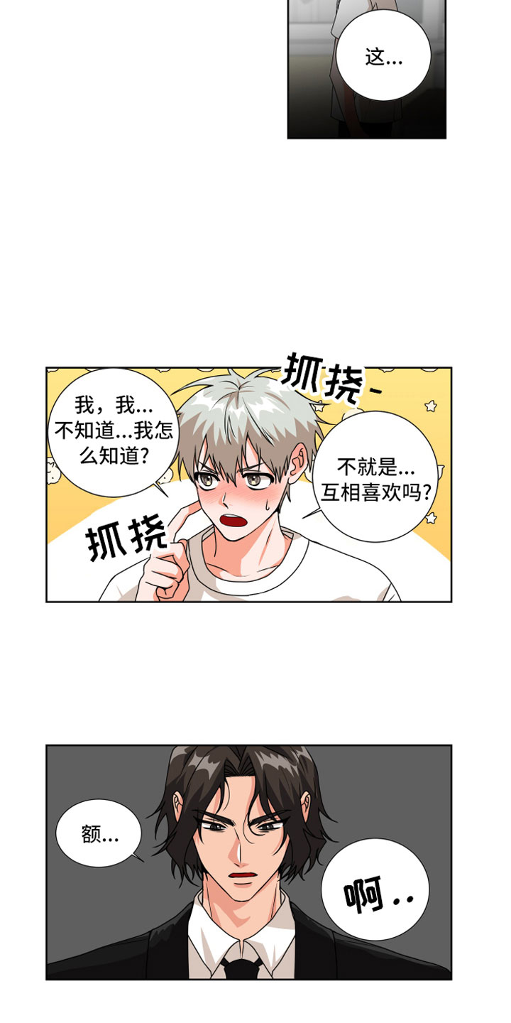 第7章：偏偏是他5