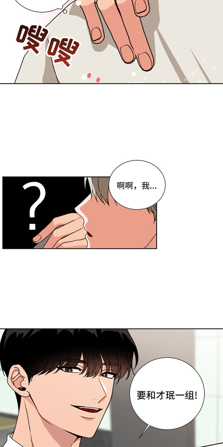 第10章：和我一组17