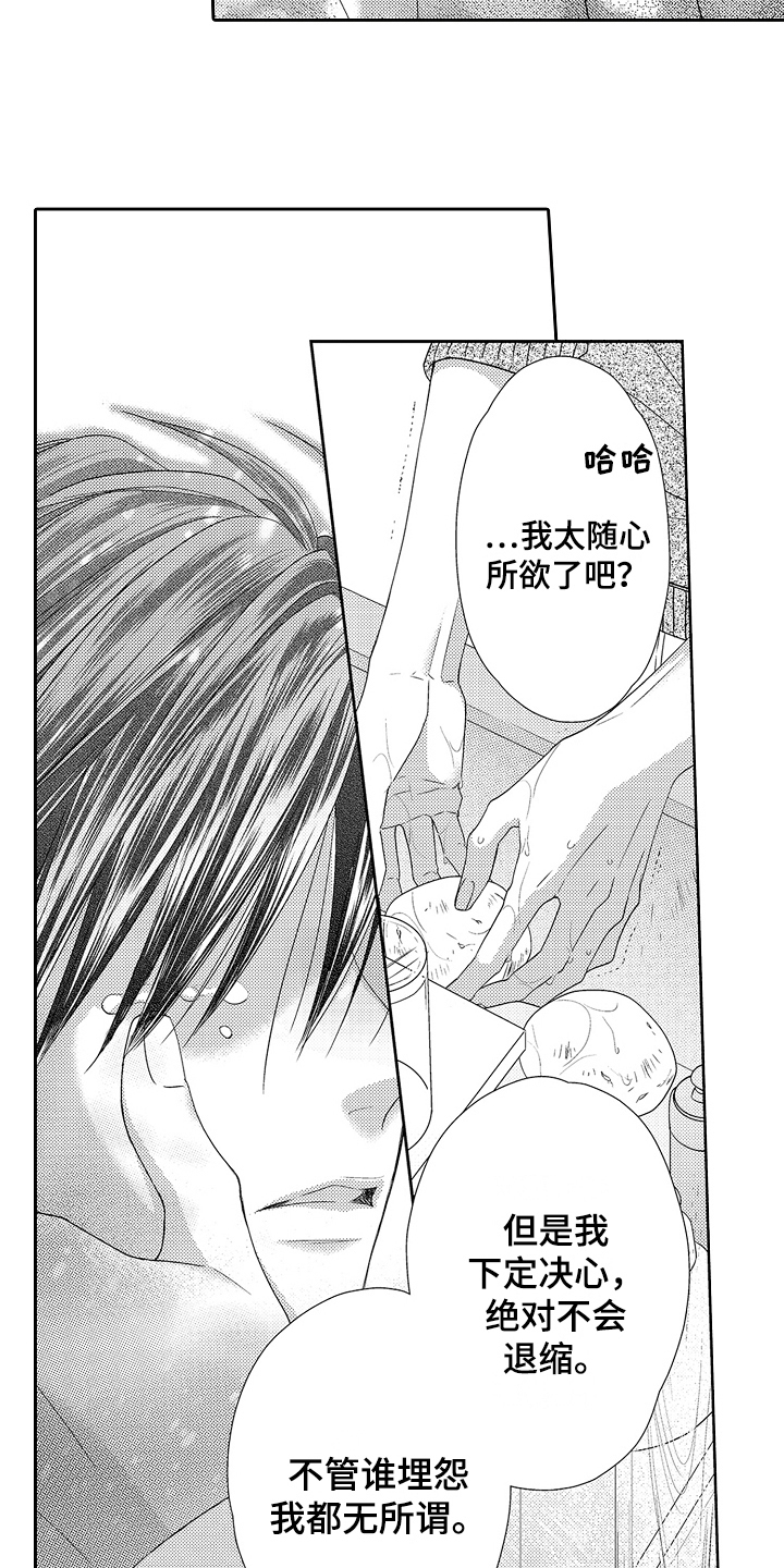第25章：直面心意5