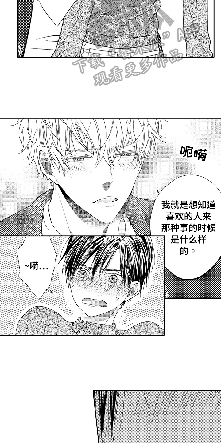 第25章：直面心意14