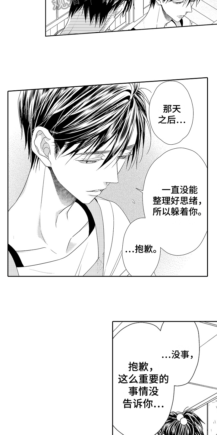 第16章：幸运8