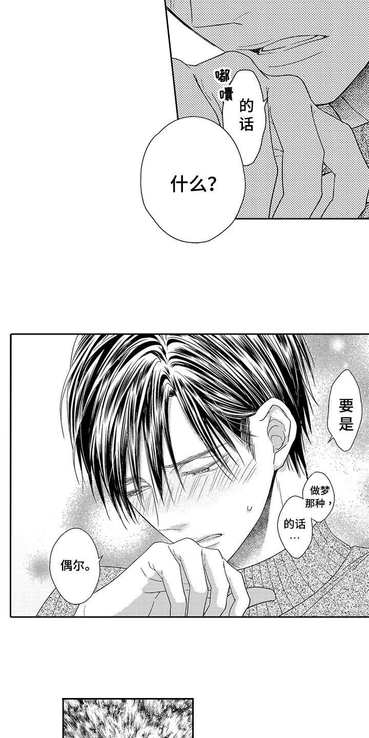 第25章：直面心意15