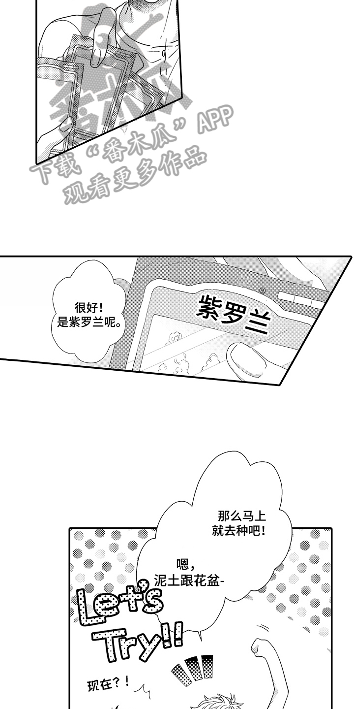 第10章：种花11