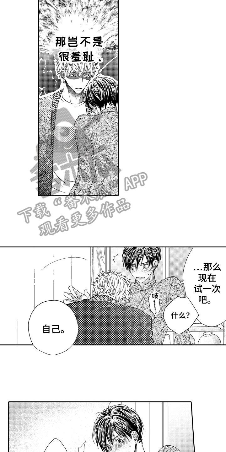第25章：直面心意16
