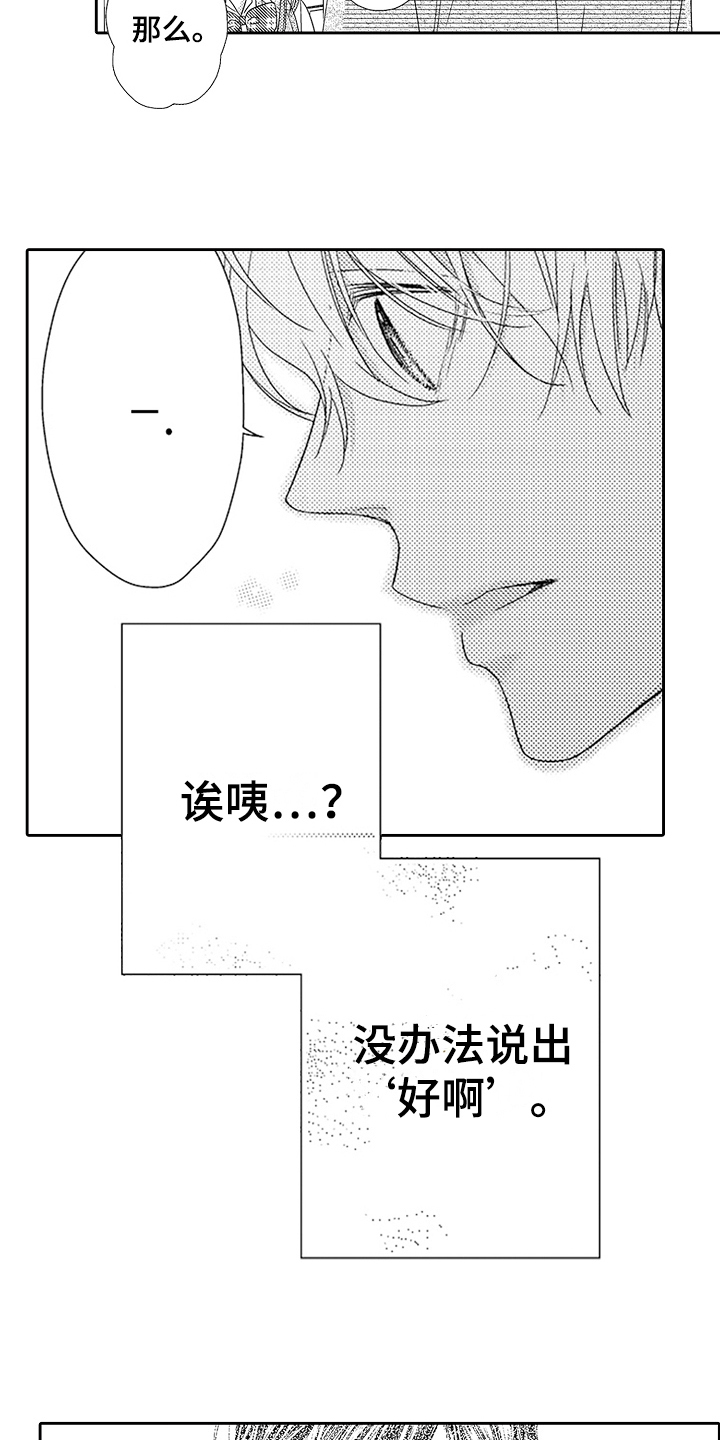 第20章：表白2