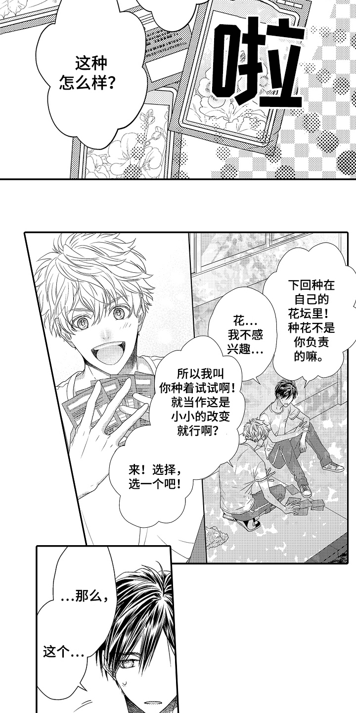 第10章：种花10