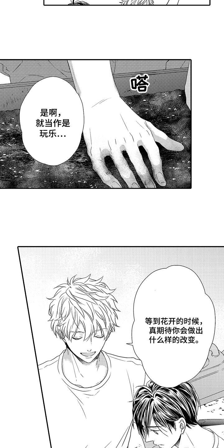 第10章：种花12