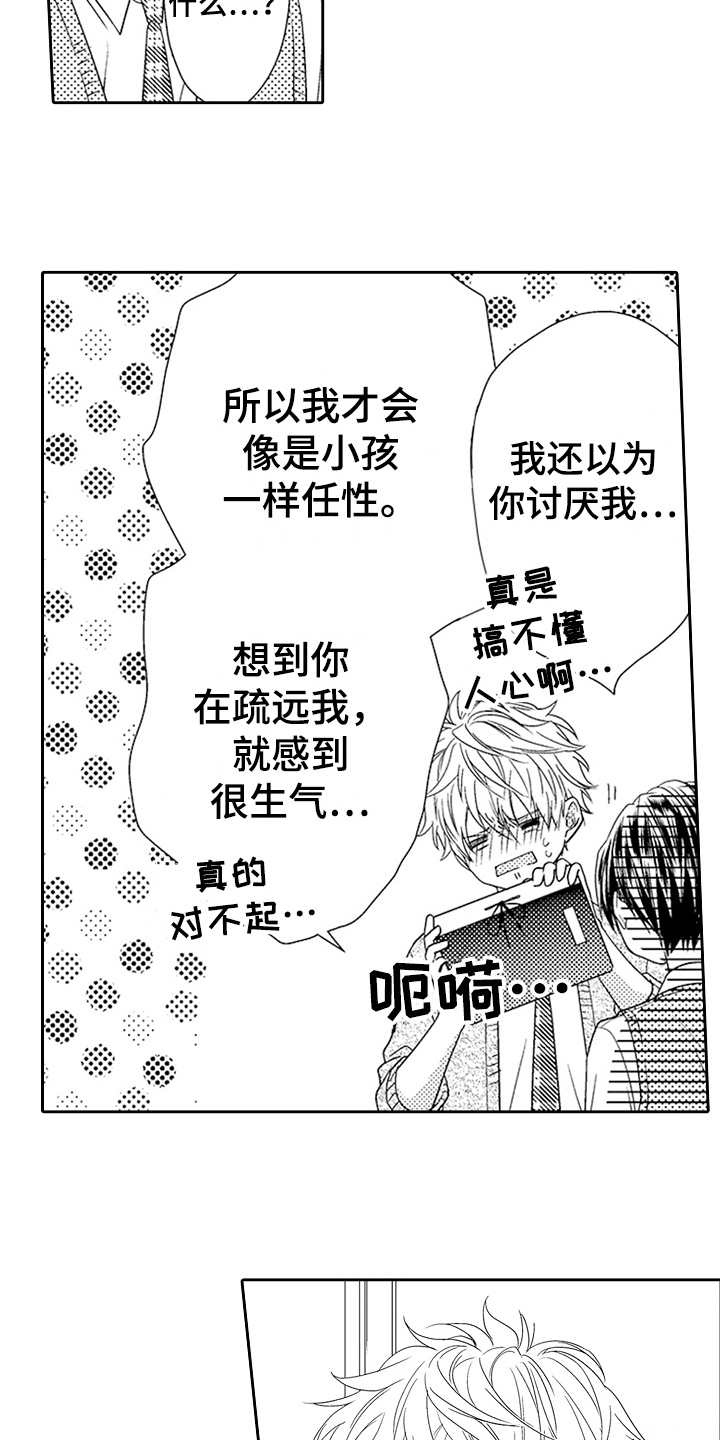 第21章：和好5