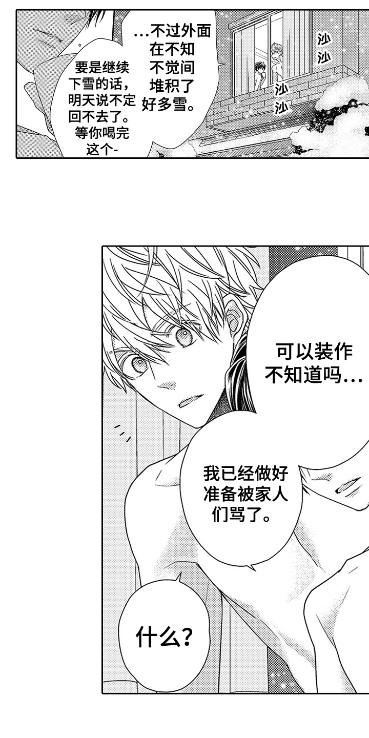 第27章：不想回去【完结】16