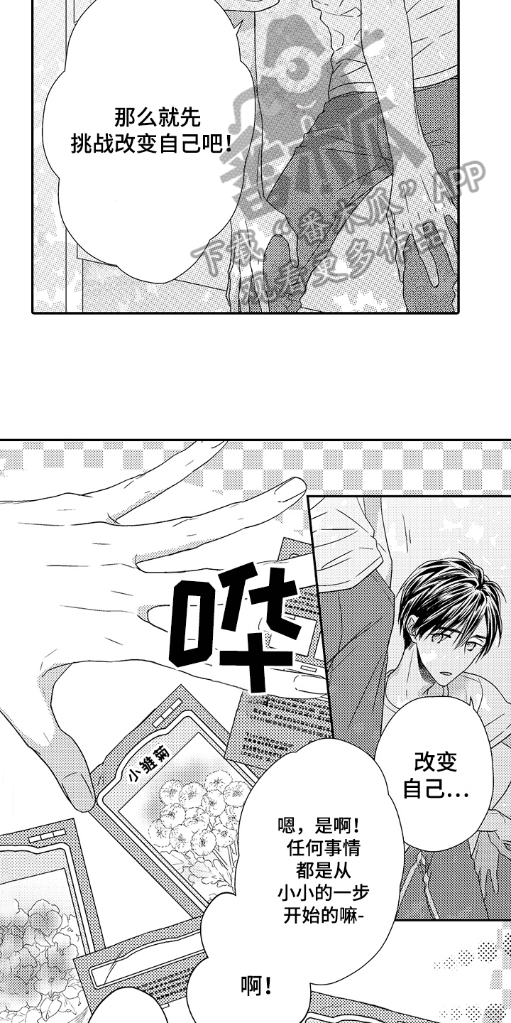 第10章：种花9