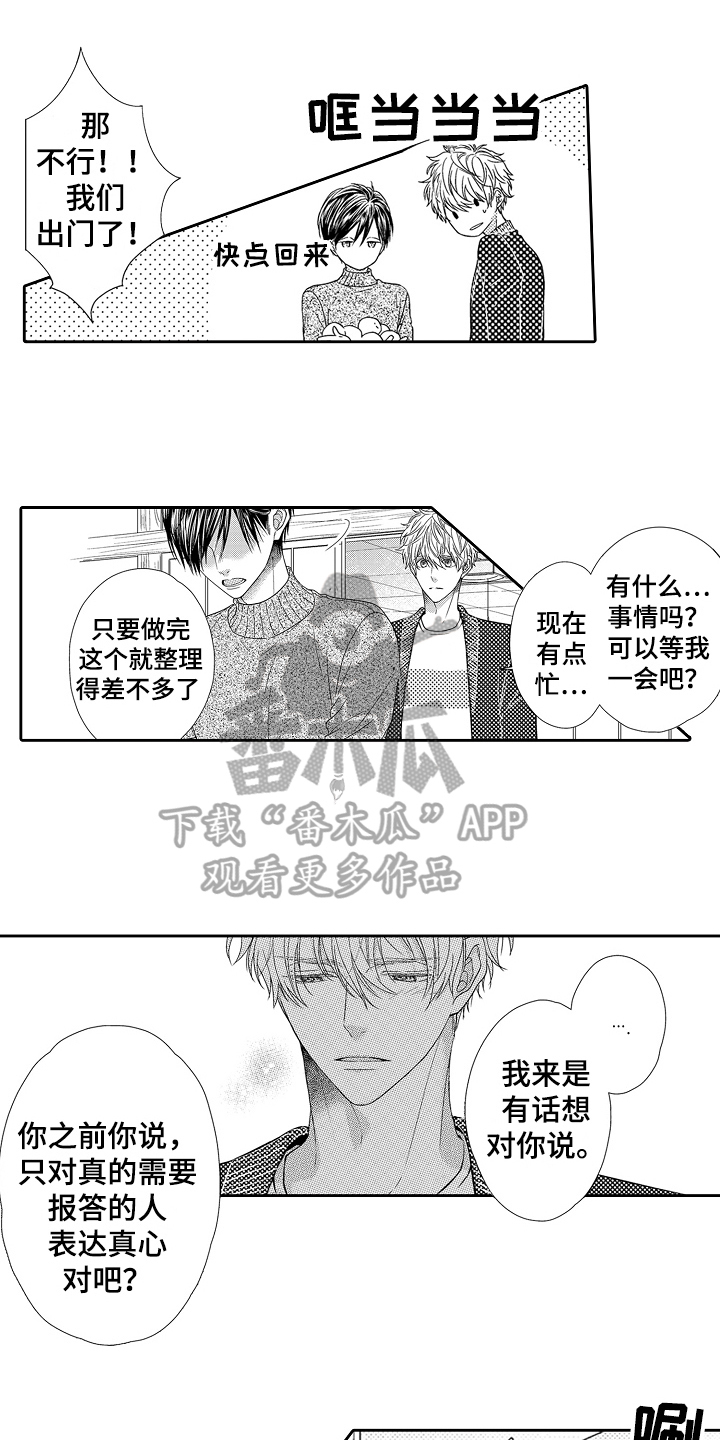 第24章：交往13