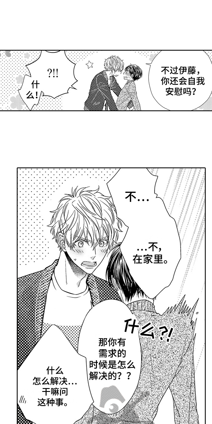 第25章：直面心意13