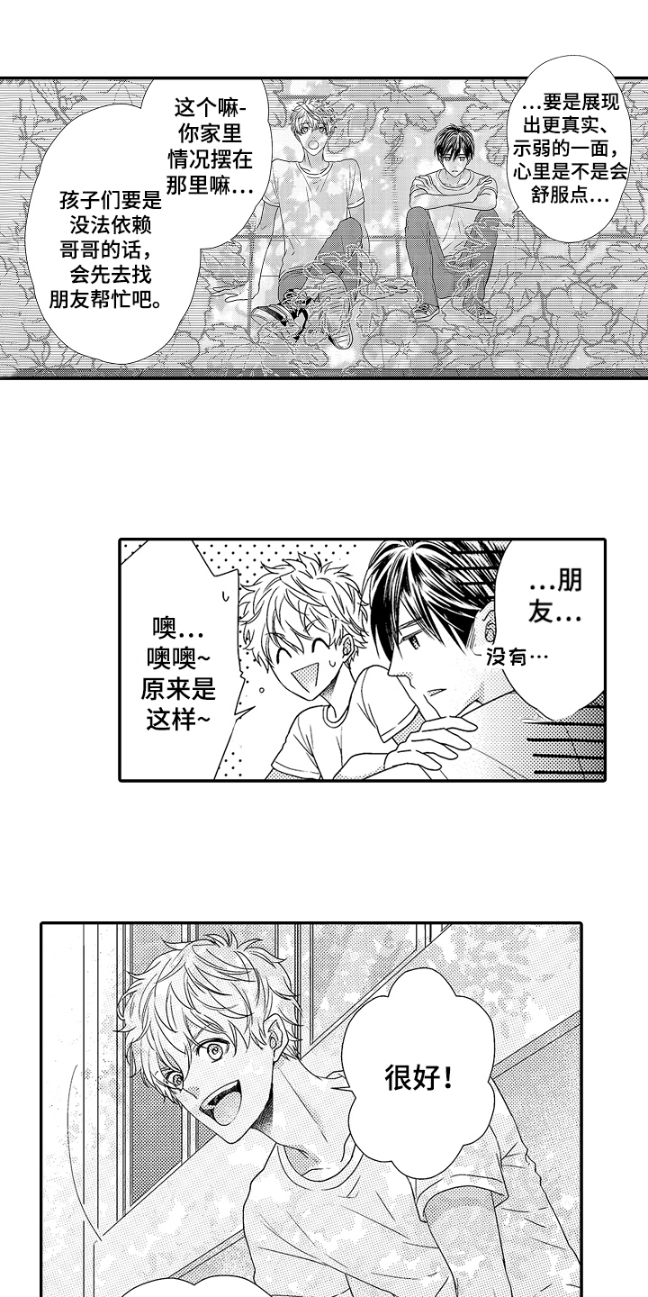 第10章：种花8