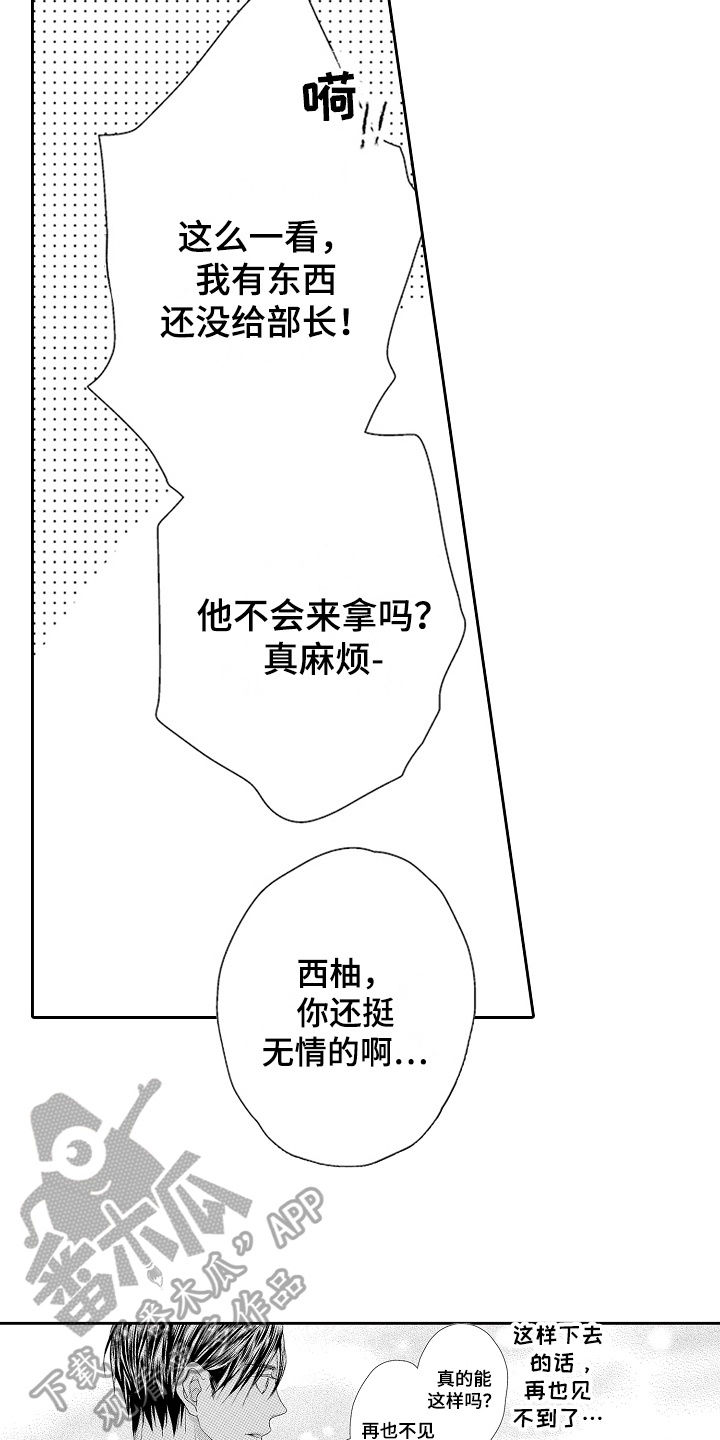 第19章：迷茫8