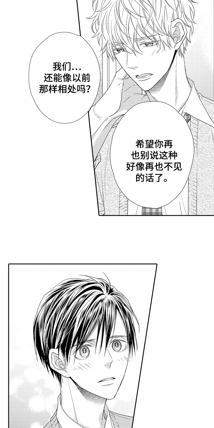 第21章：和好6
