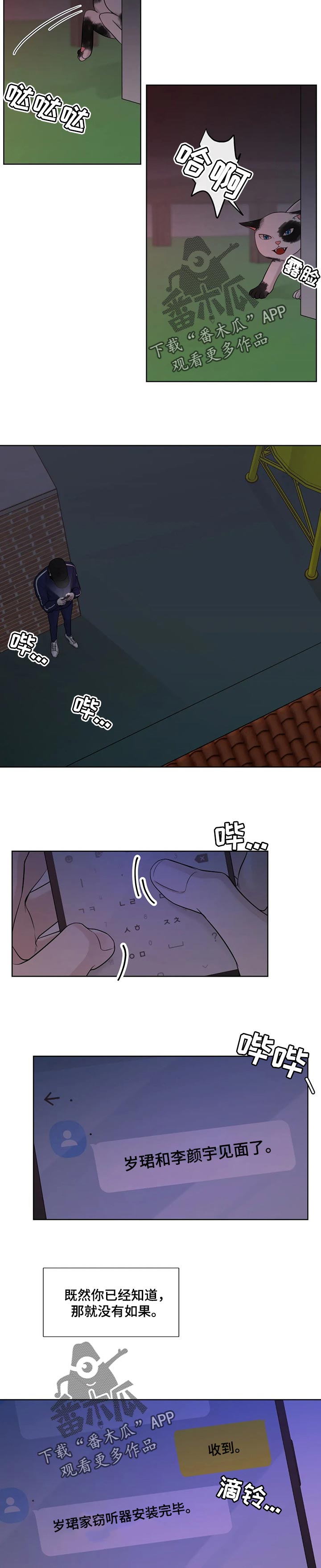 第85章：【第二季】躲着我3