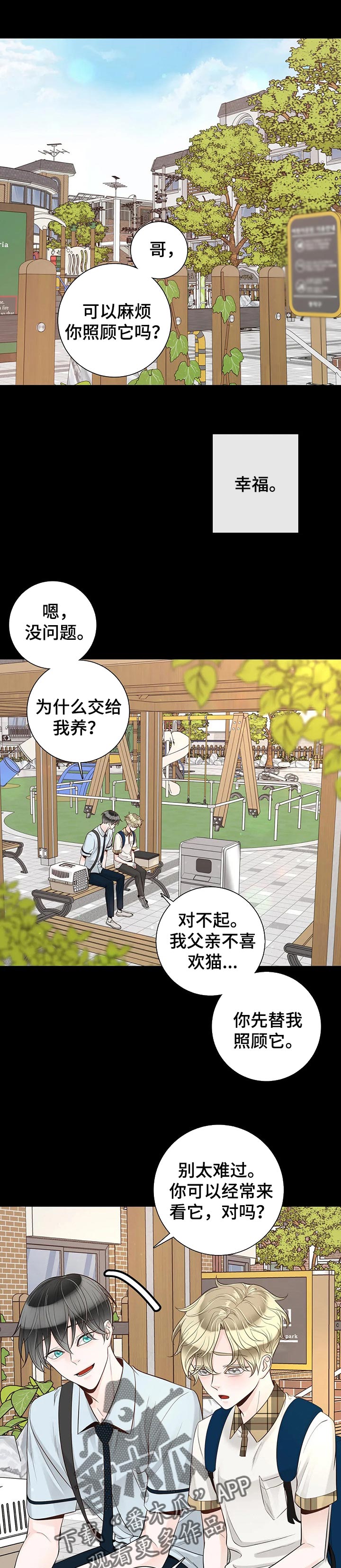 第91章：【第二季】我会照顾好4