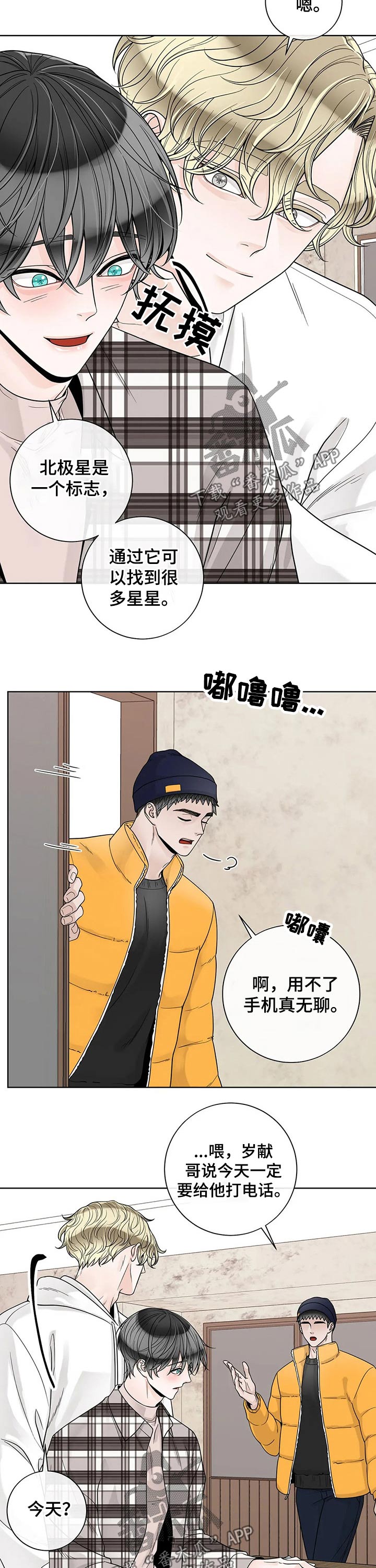 第109章：【第二季】北斗七星8