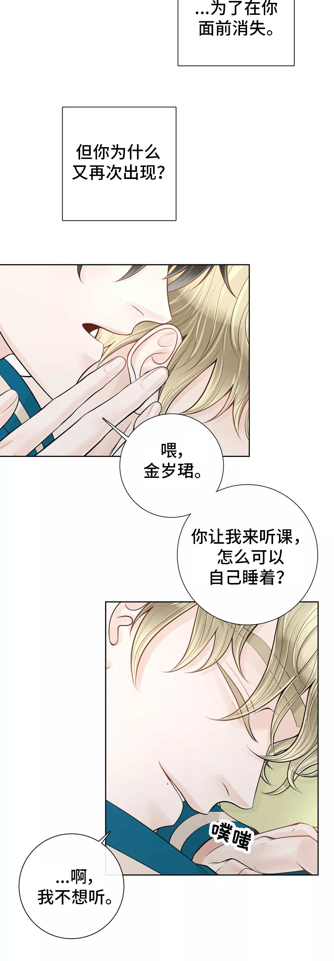 第38章：吃醋3