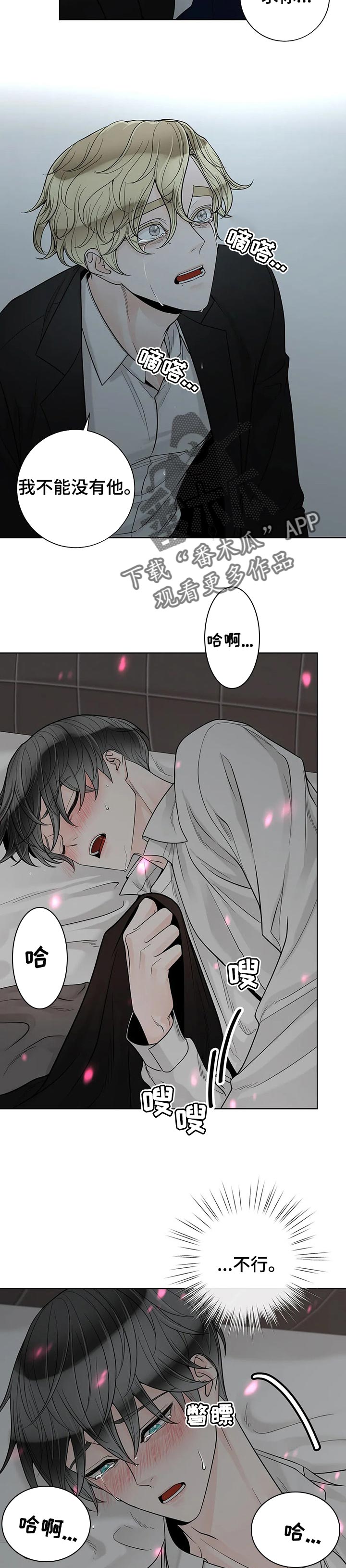 第104章：【第二季】不能没有他8