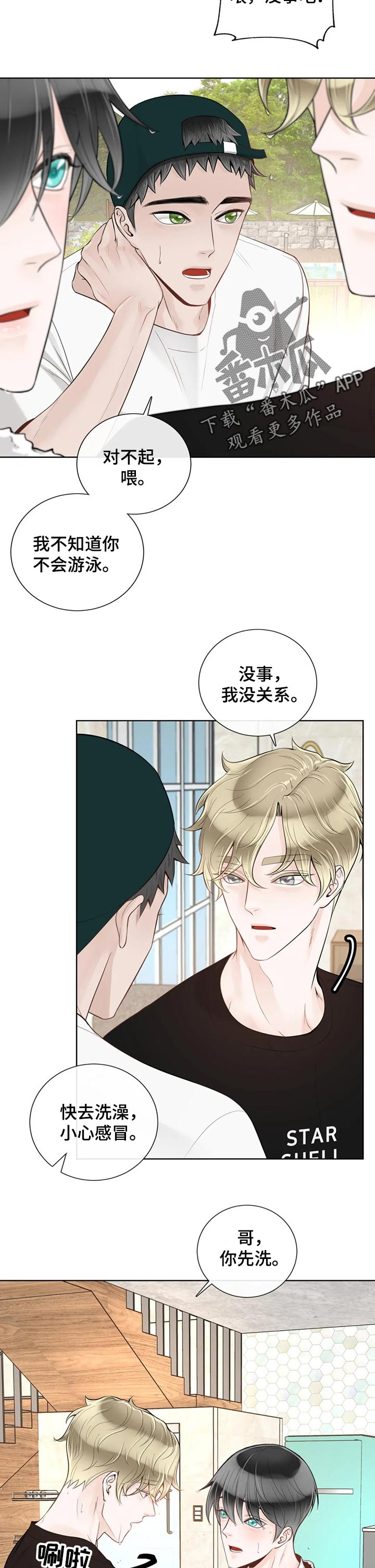 第69章：【第二季】一起洗2
