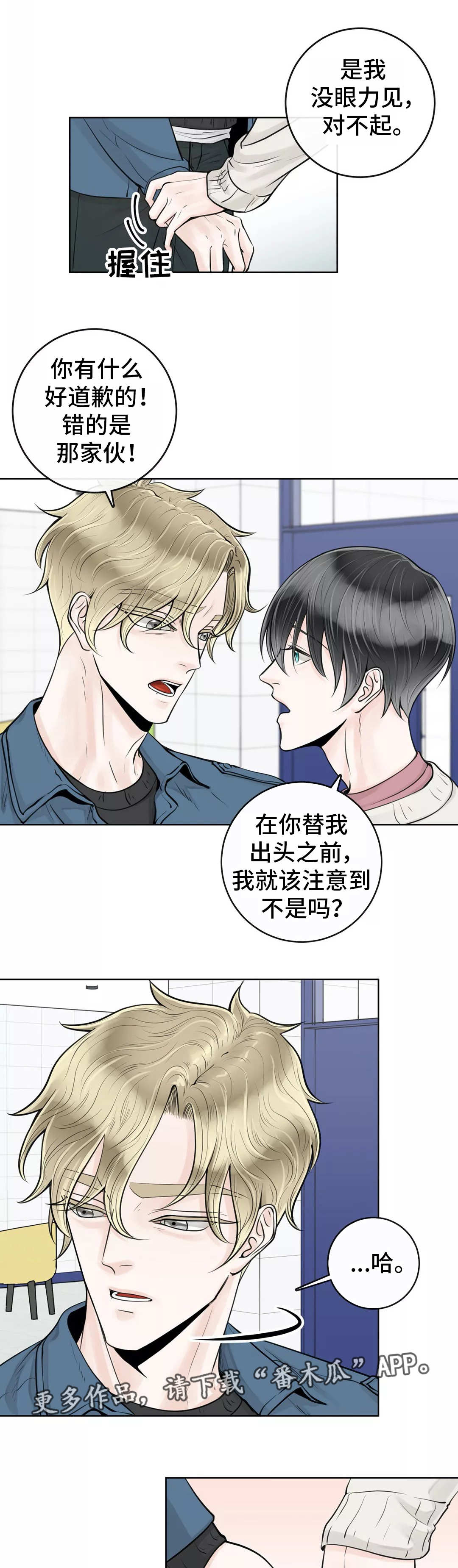 第27章：不该道歉2