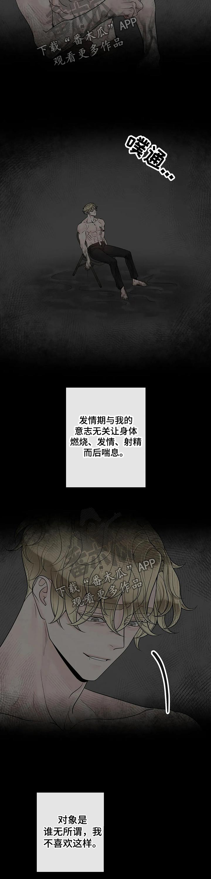 第105章：【第二季】痛苦7