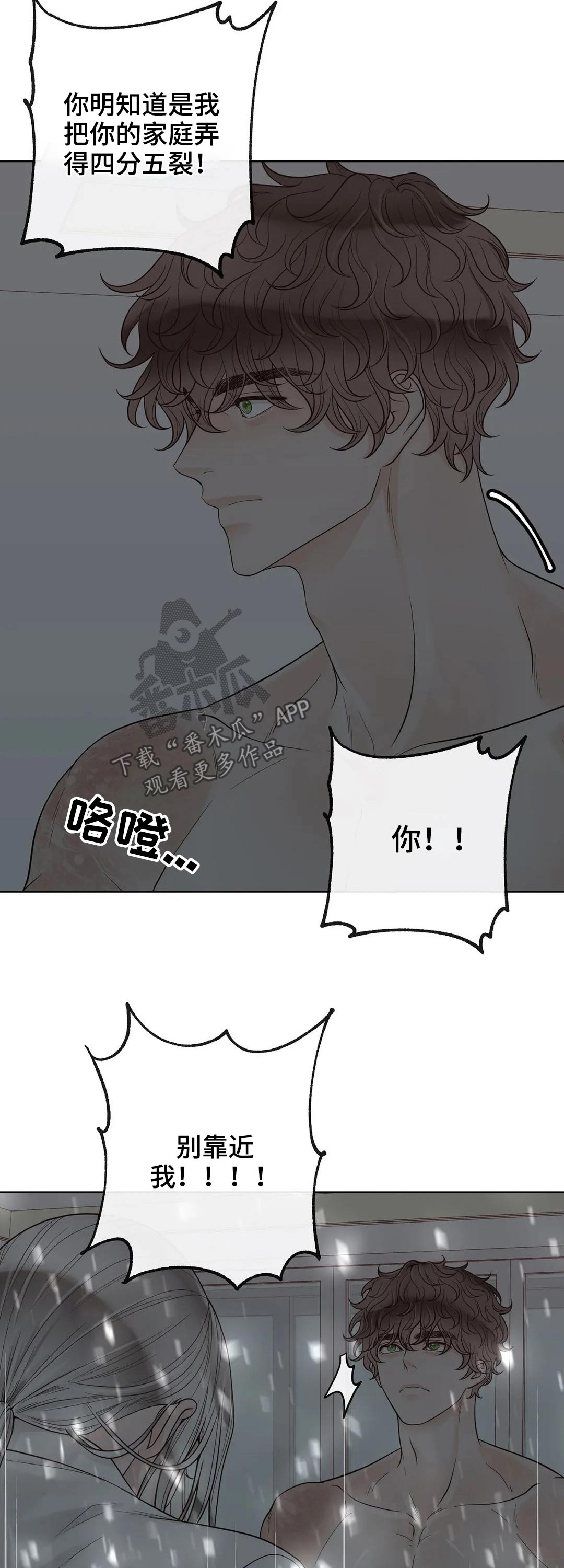 第112章：【第二季】信息素7