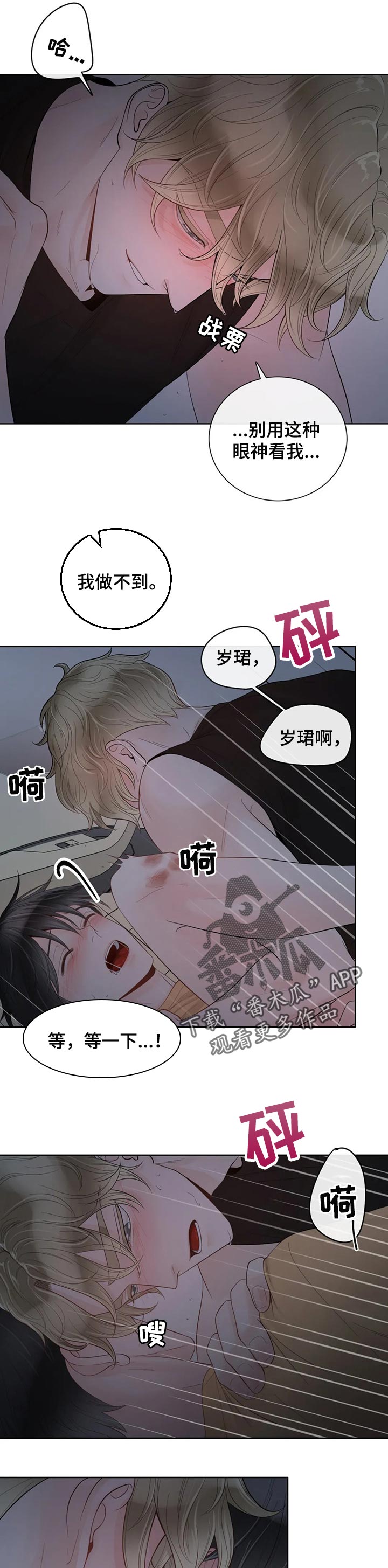 第74章：【第二季】害怕8
