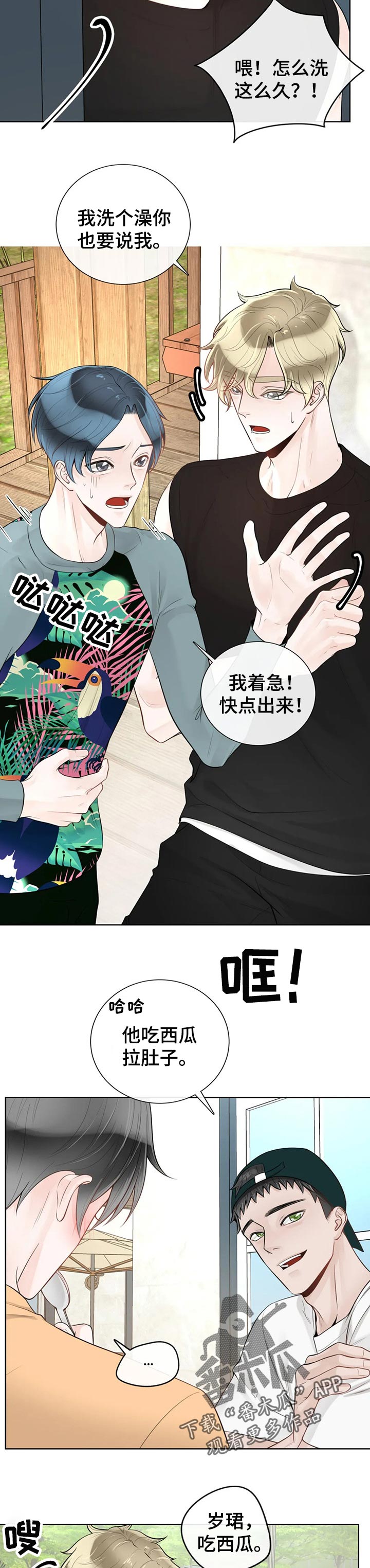 第70章：【第二季】吃西瓜9