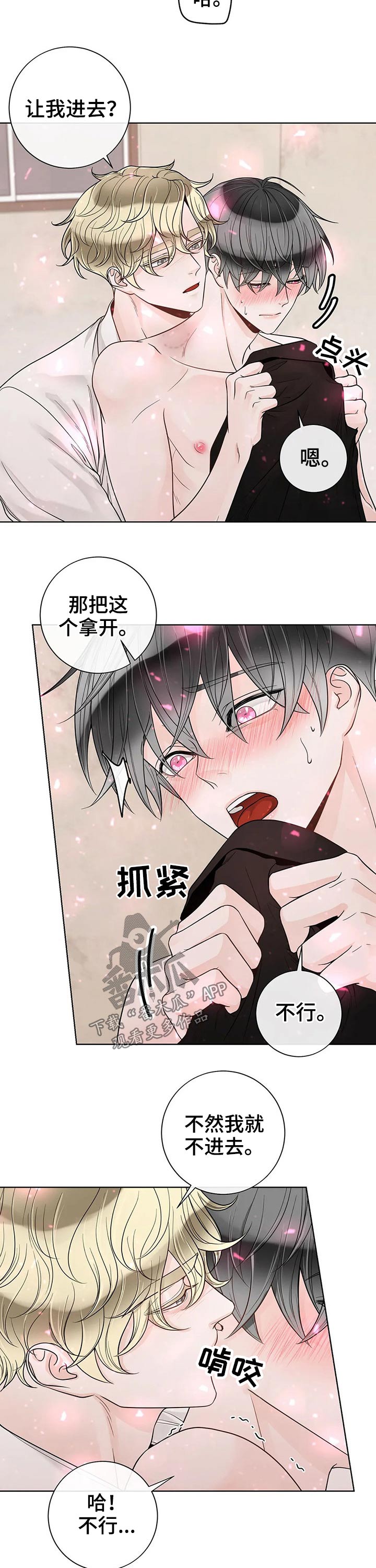 第107章：【第二季】进去2