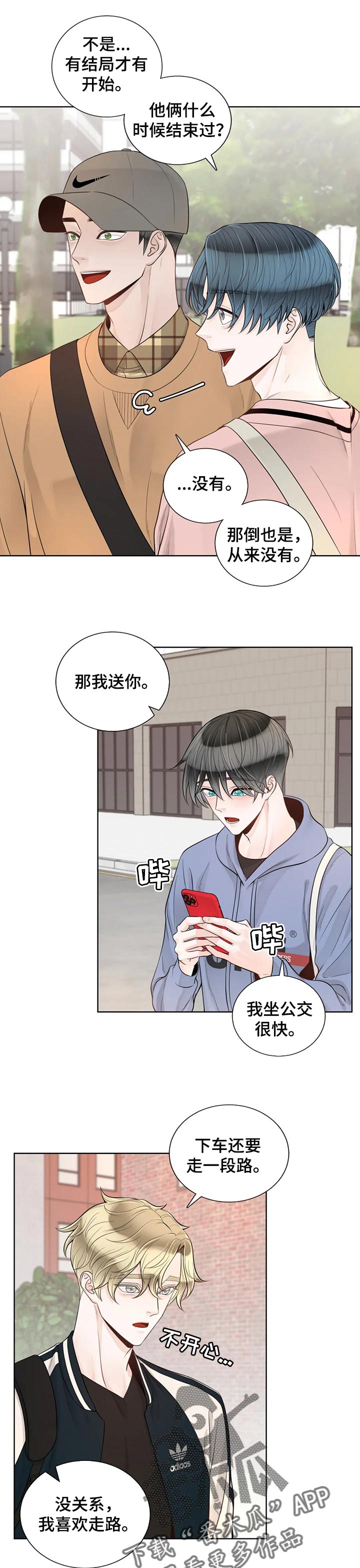 第90章：【第二季】像个小朋友4