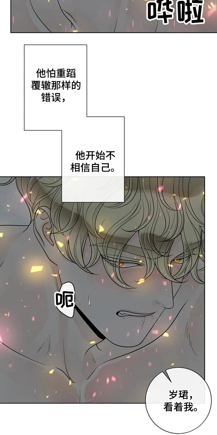 第120章：【第二季】相信你8