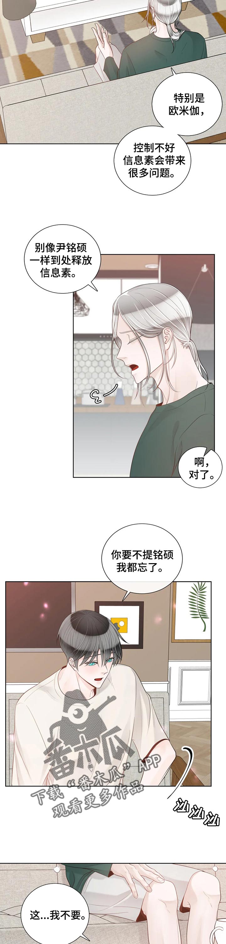 第81章：【第二季】解释清楚7