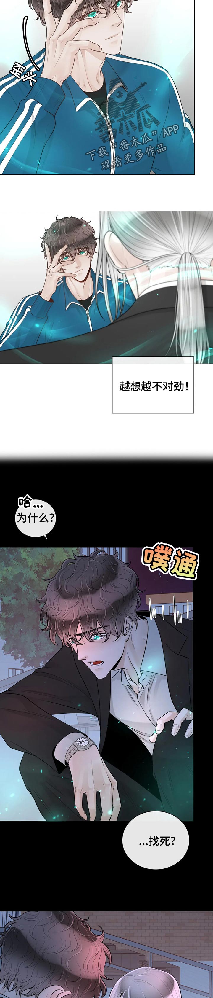 第77章：【第二季】不对劲2