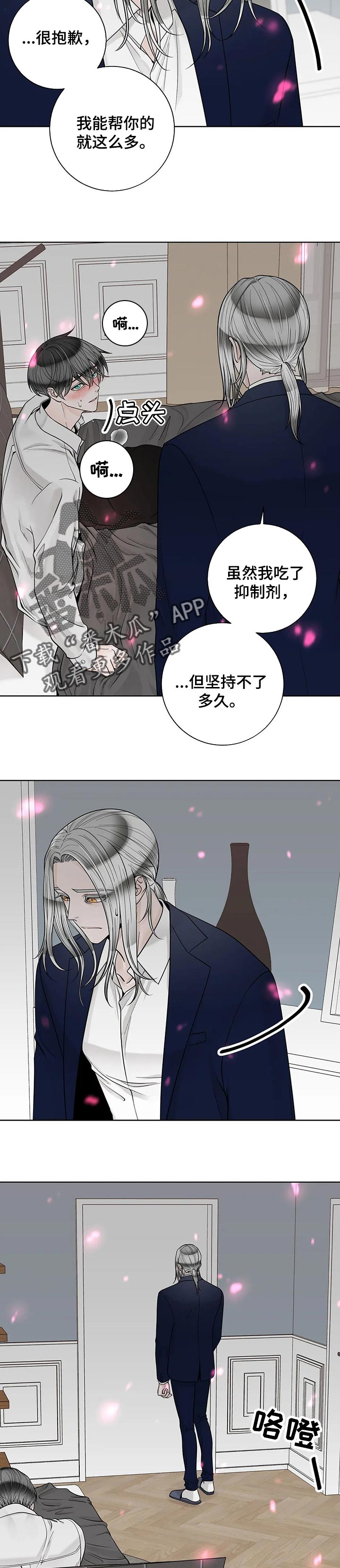 第102章：【第二季】下雨5