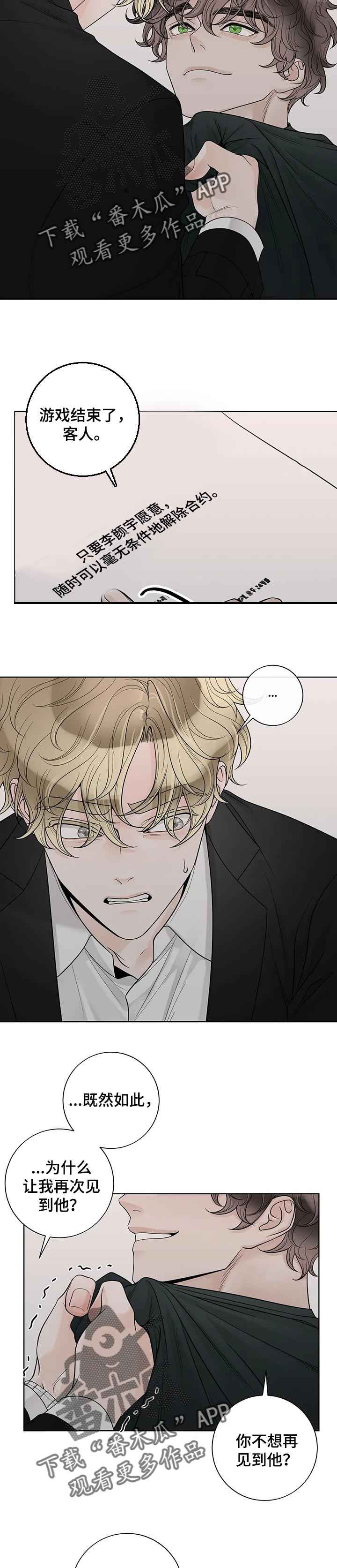 第103章：【第二季】游戏结束6