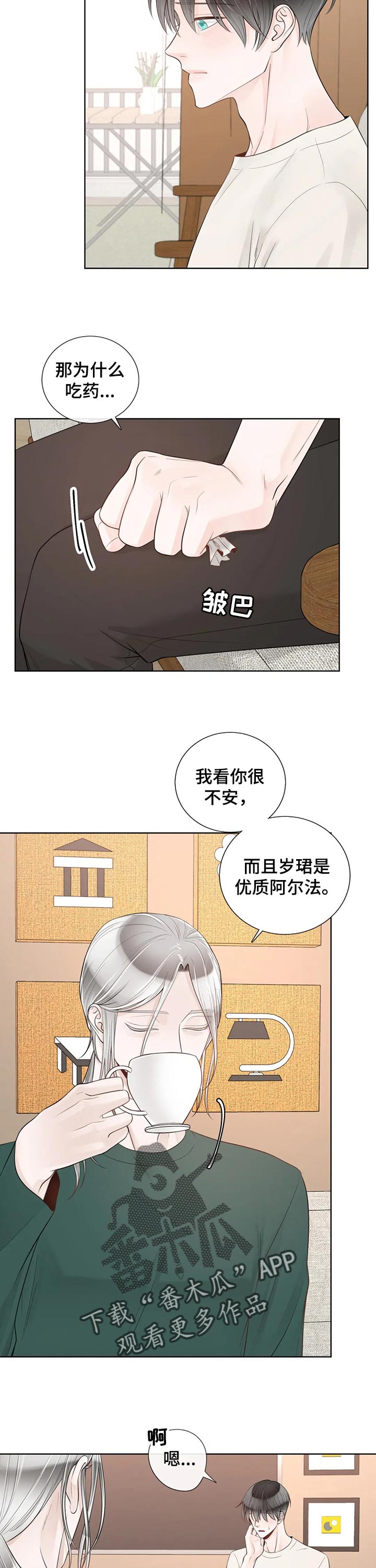 第81章：【第二季】解释清楚3