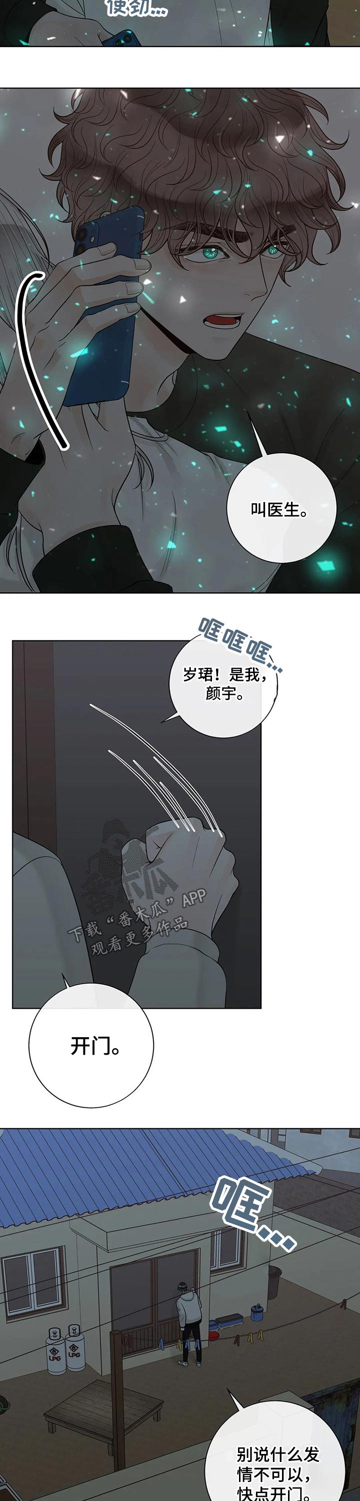 第114章：【第二季】有你的地方5