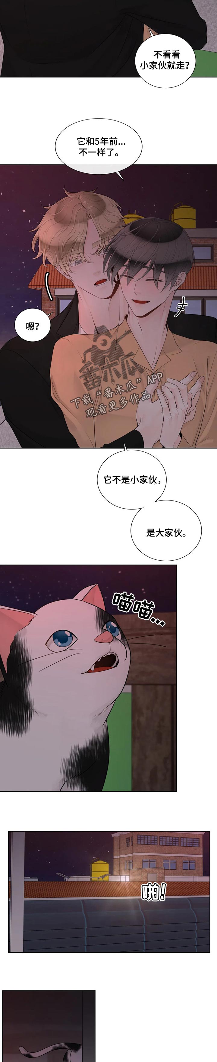 第85章：【第二季】躲着我2