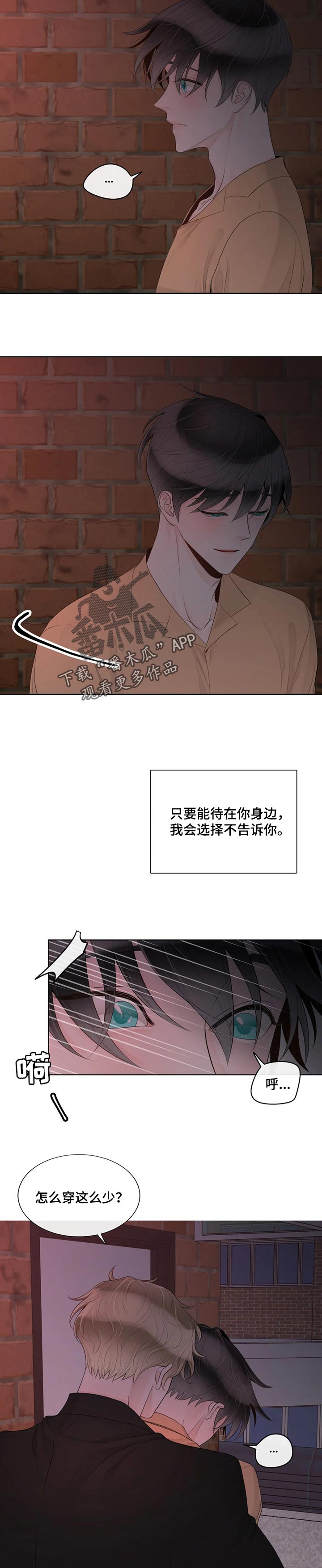 第85章：【第二季】躲着我1