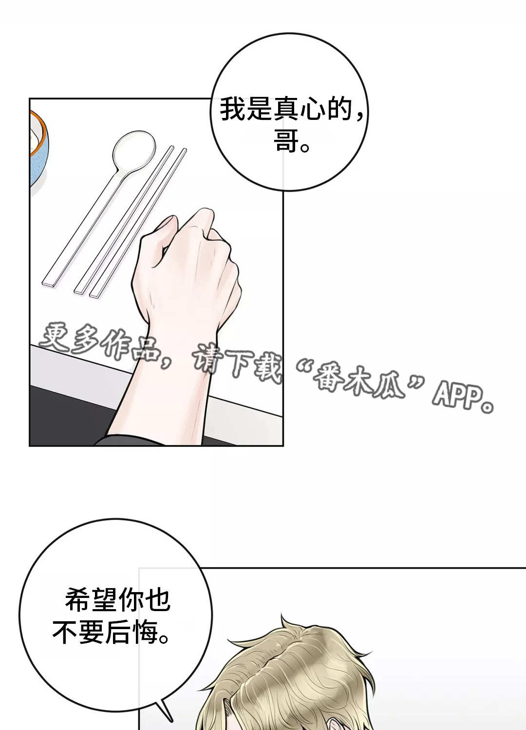 第24章：不要后悔7
