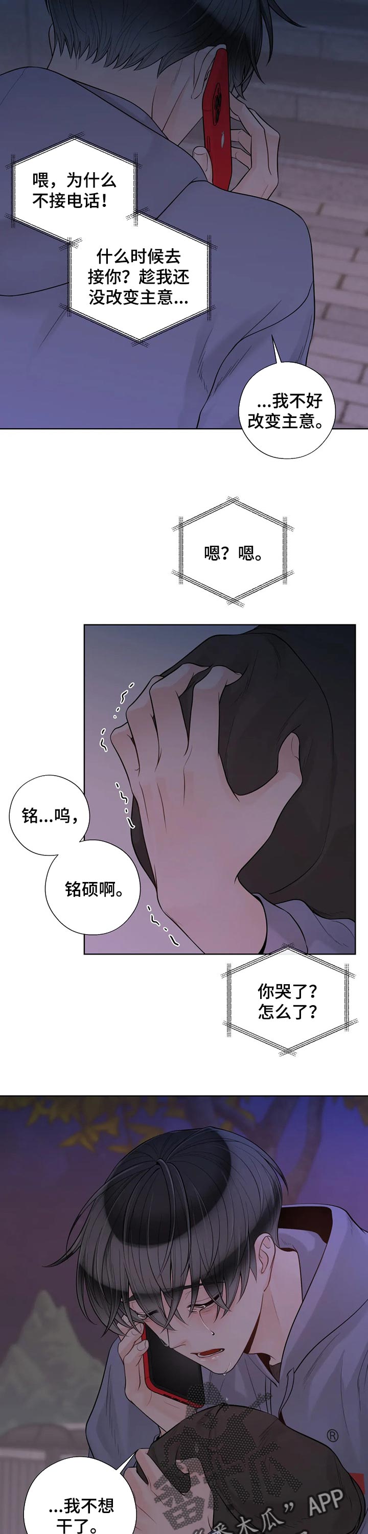 第93章：【第二季】伤心6