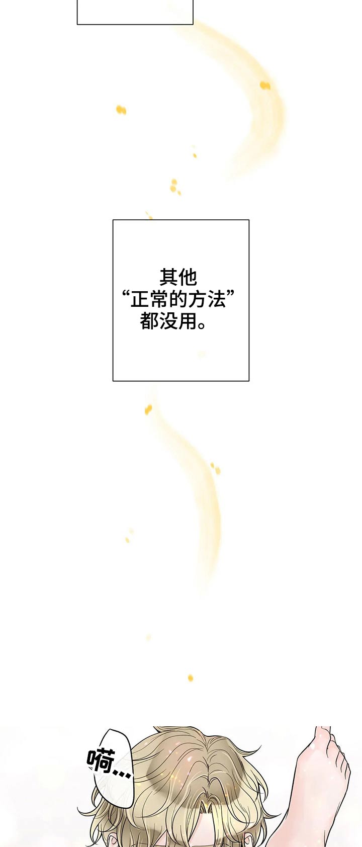 第108章：【第二季】摆脱6